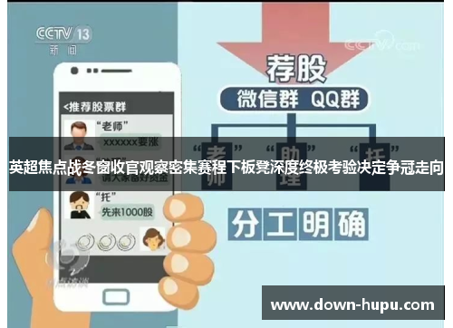 英超焦点战冬窗收官观察密集赛程下板凳深度终极考验决定争冠走向