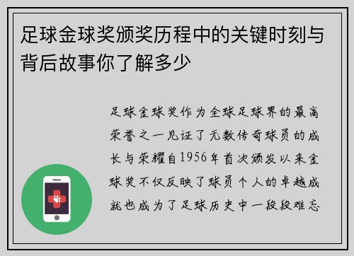 足球金球奖颁奖历程中的关键时刻与背后故事你了解多少