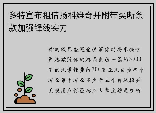 多特宣布租借扬科维奇并附带买断条款加强锋线实力