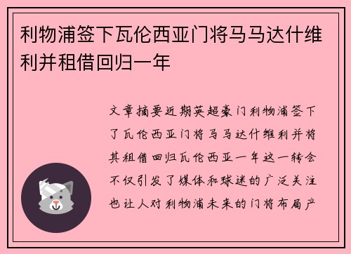 利物浦签下瓦伦西亚门将马马达什维利并租借回归一年