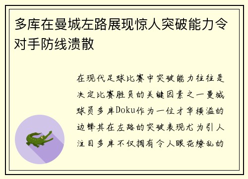 多库在曼城左路展现惊人突破能力令对手防线溃散
