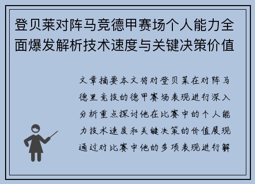 登贝莱对阵马竞德甲赛场个人能力全面爆发解析技术速度与关键决策价值展现