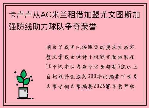 卡卢卢从AC米兰租借加盟尤文图斯加强防线助力球队争夺荣誉