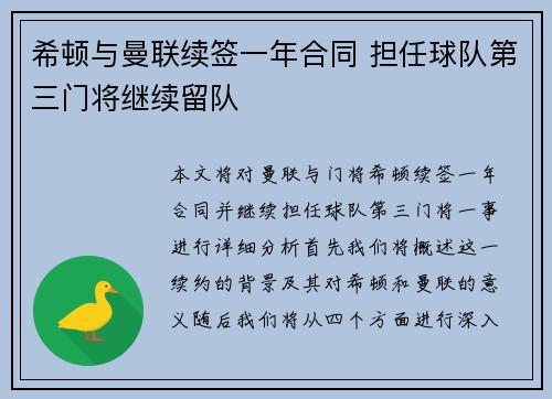 希顿与曼联续签一年合同 担任球队第三门将继续留队