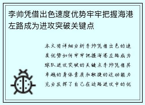 李帅凭借出色速度优势牢牢把握海港左路成为进攻突破关键点