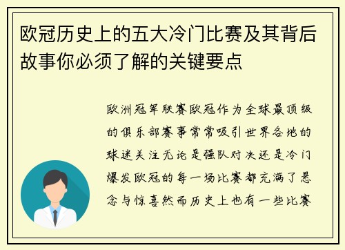 欧冠历史上的五大冷门比赛及其背后故事你必须了解的关键要点