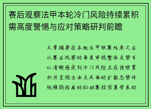 赛后观察法甲本轮冷门风险持续累积需高度警惕与应对策略研判前瞻